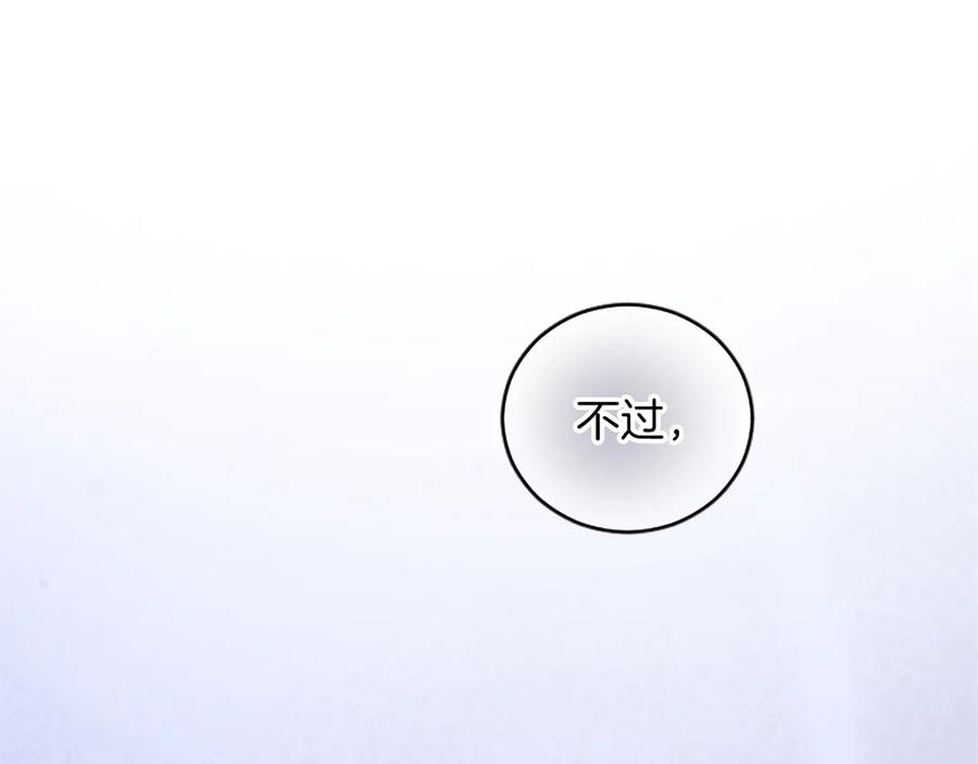 《陛下，这次由我来抚养！》第十五话 为你施展魔法 第72页