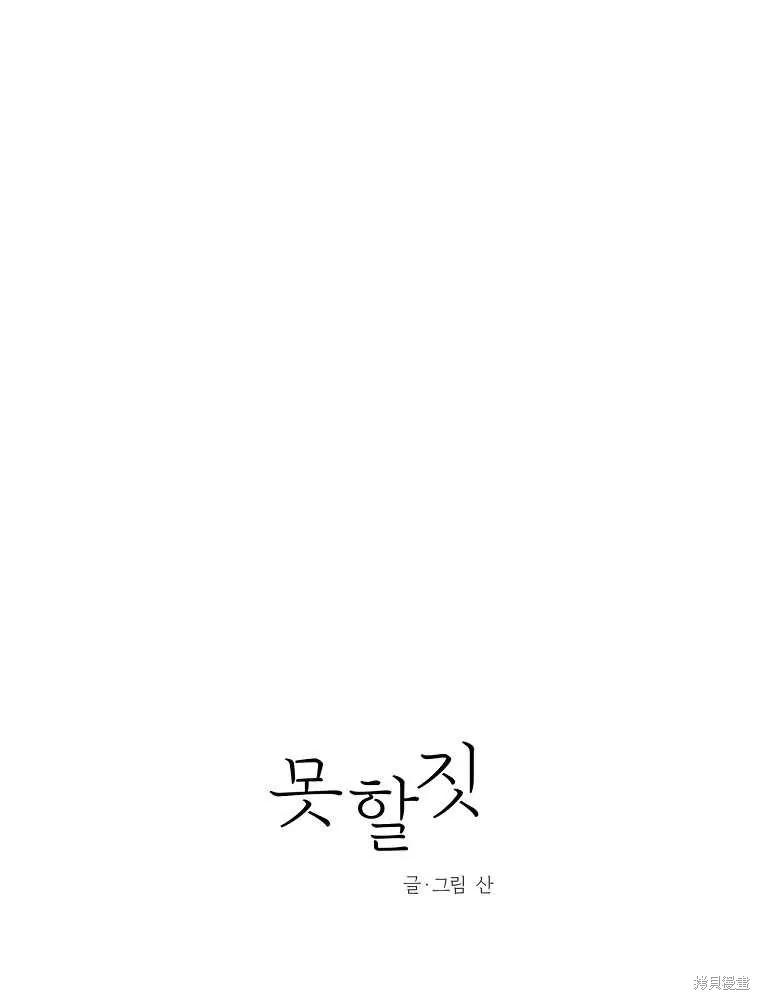不可为之事 第13话 第36页