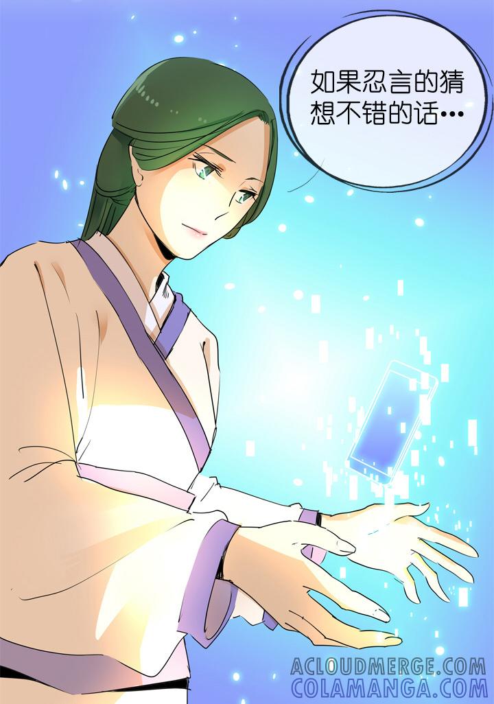 《祖先帮帮忙》第28话 第29页