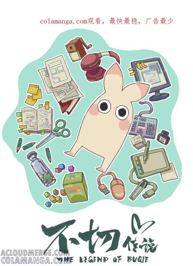 《不切传说》第32话 莫口脱险 第1页