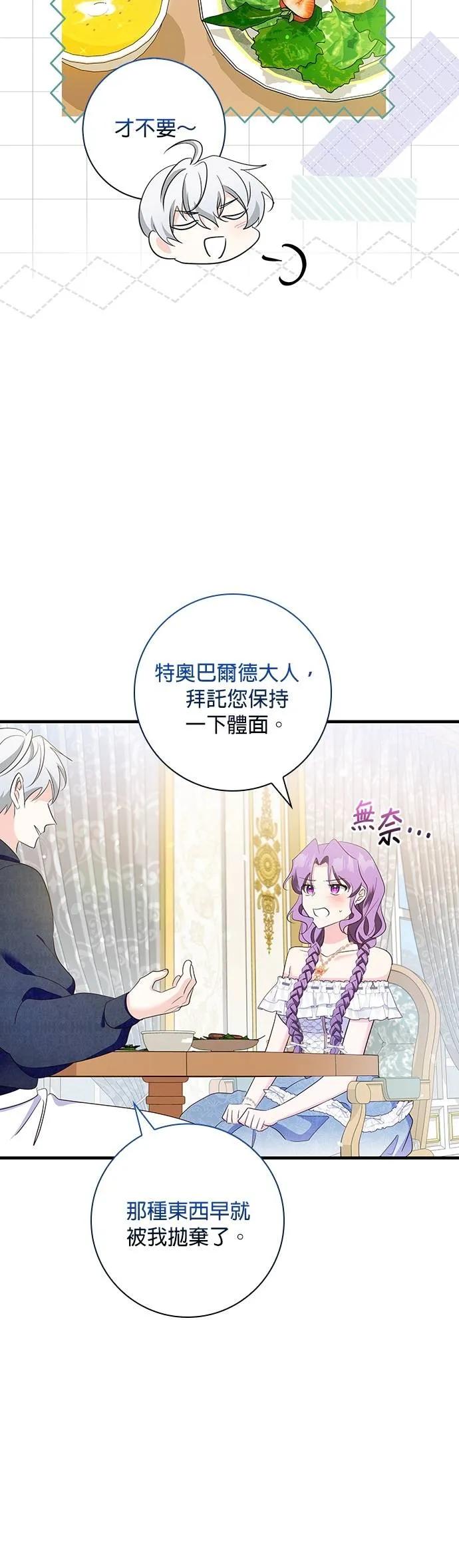 伯爵大人夜未眠ྲ) 第39话 第32页
