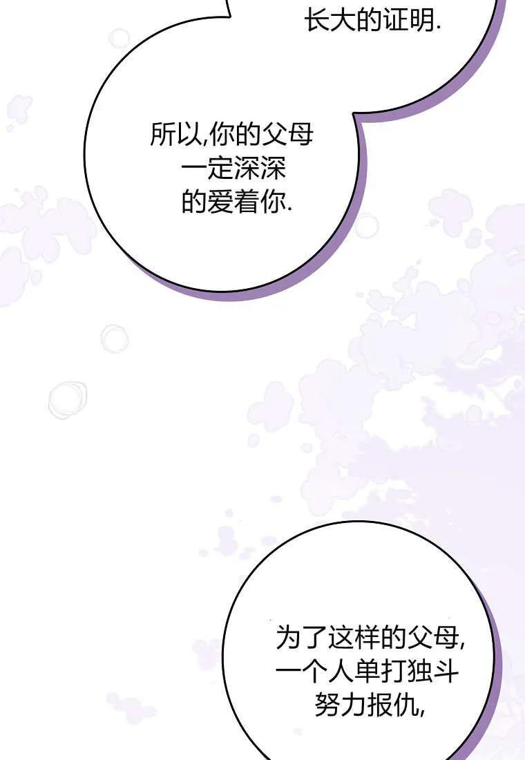 碰巧的救了你但我不负责 - 第42话 - 第108张图