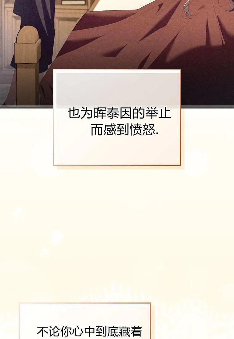 碰巧的救了你但我不负责 - 第42话 - 第115张图