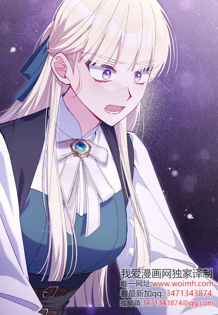 碰巧的救了你但我不负责 - 第42话 - 第95张图