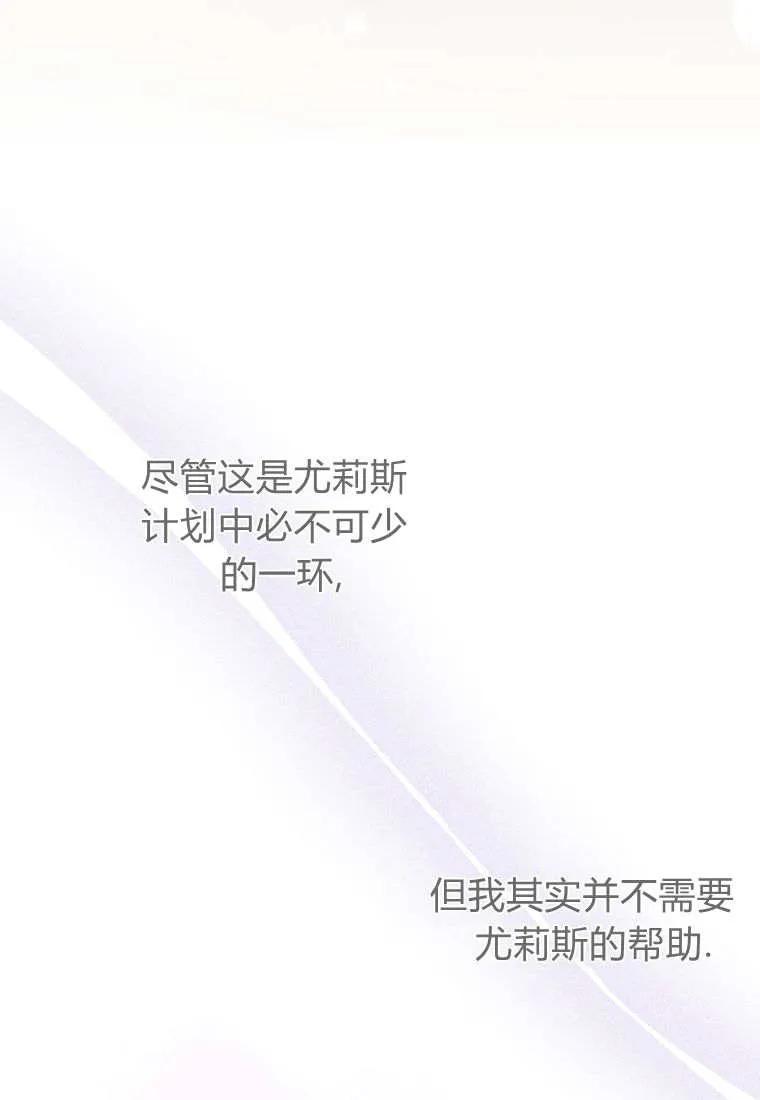 碰巧的救了你但我不负责 - 第42话 - 第102张图