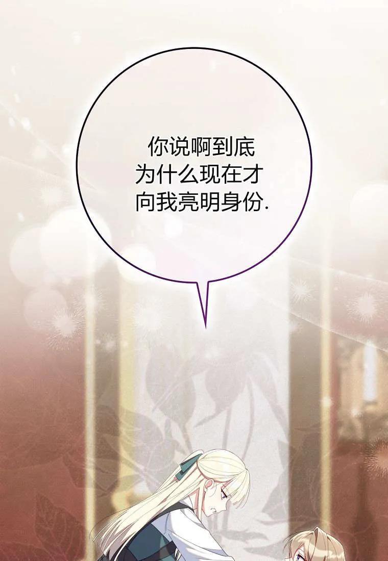 碰巧的救了你但我不负责 - 第42话 - 第100张图