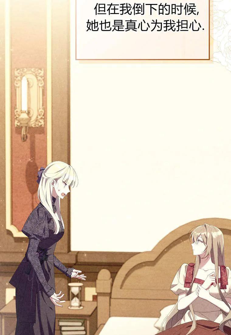 碰巧的救了你但我不负责 - 第42话 - 第114张图