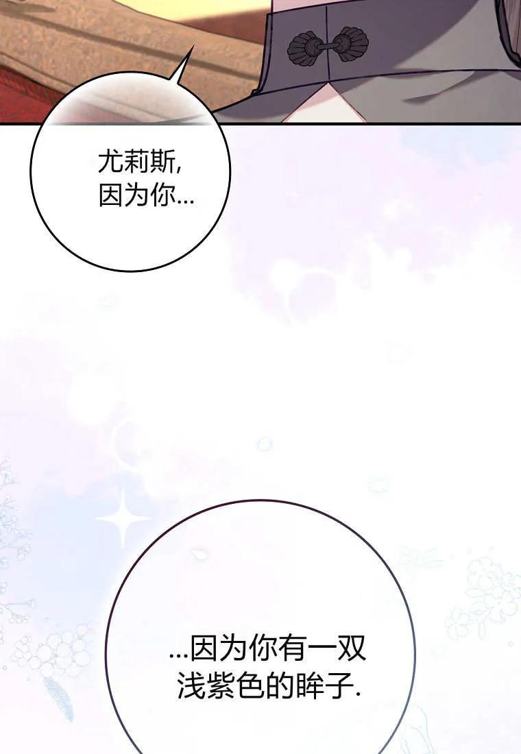 碰巧的救了你但我不负责 - 第42话 - 第104张图