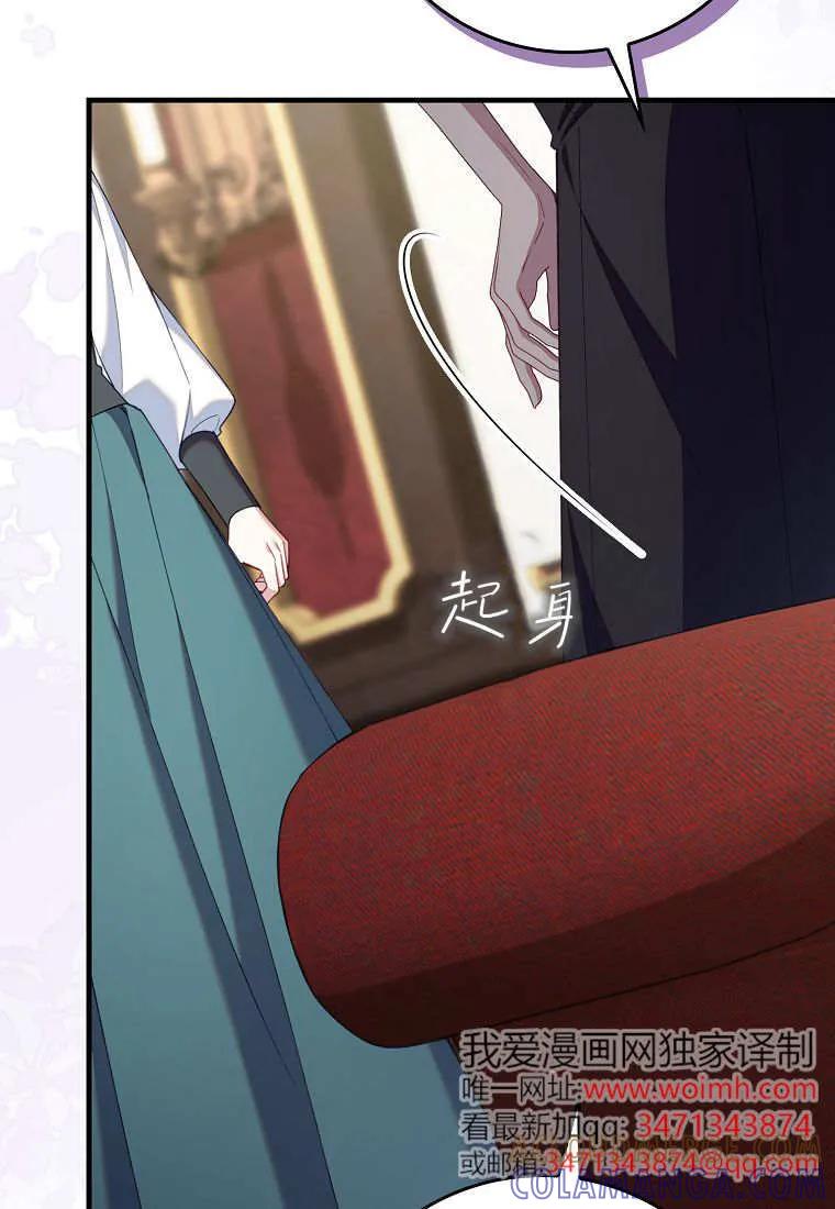 碰巧的救了你但我不负责 - 第42话 - 第109张图