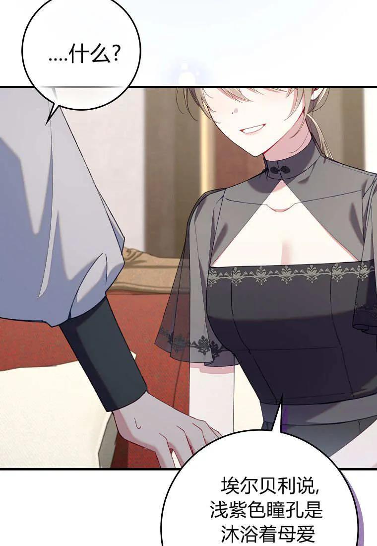 碰巧的救了你但我不负责 - 第42话 - 第107张图