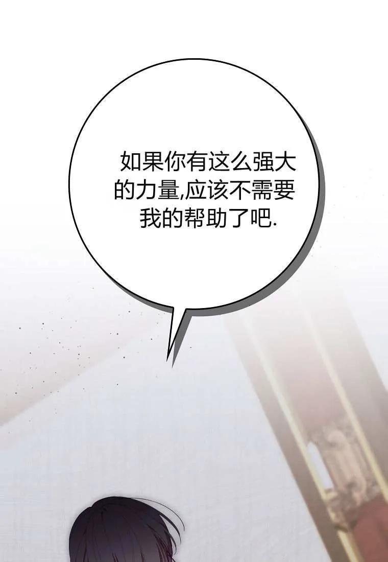 碰巧的救了你但我不负责 - 第42话 - 第91张图