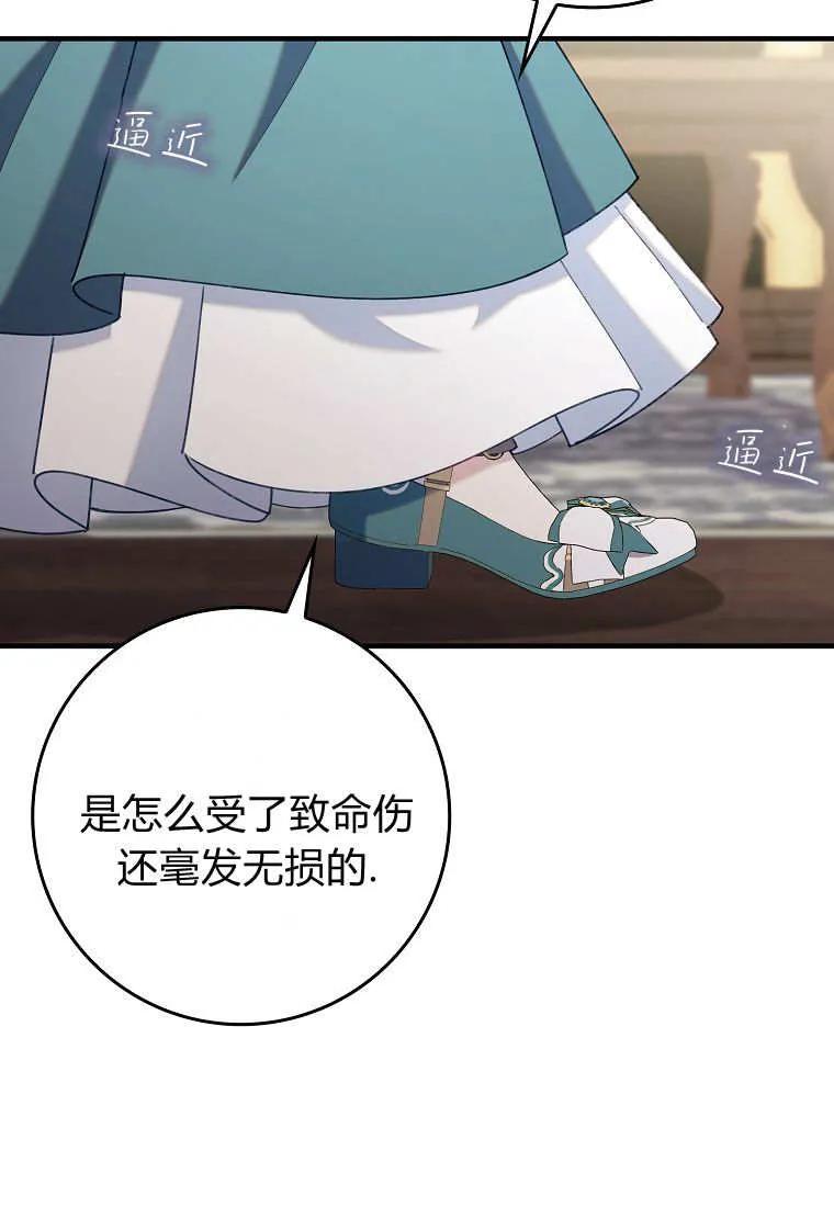 碰巧的救了你但我不负责 - 第42话 - 第90张图