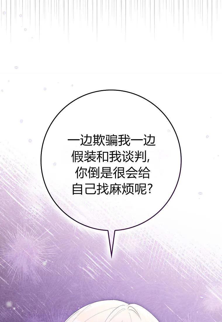 碰巧的救了你但我不负责 - 第42话 - 第94张图