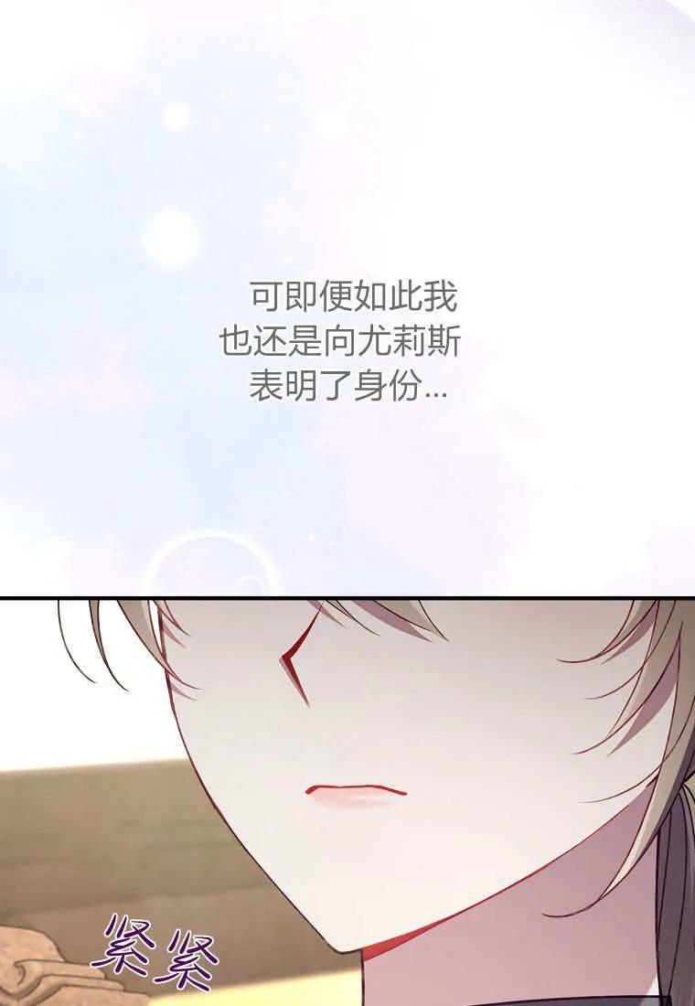 碰巧的救了你但我不负责 - 第42话 - 第103张图