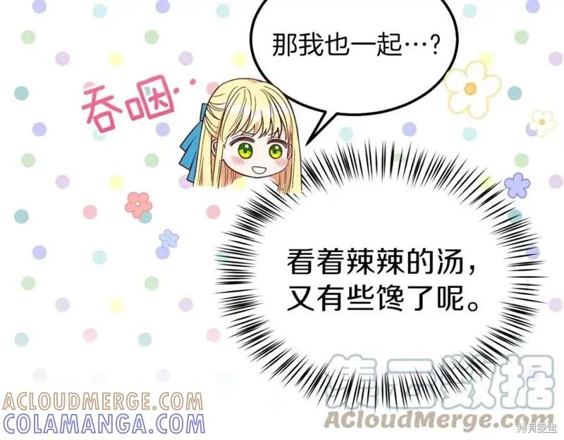 成为怪物皇太子的妻子 - 第二季第1话 - 第45张图