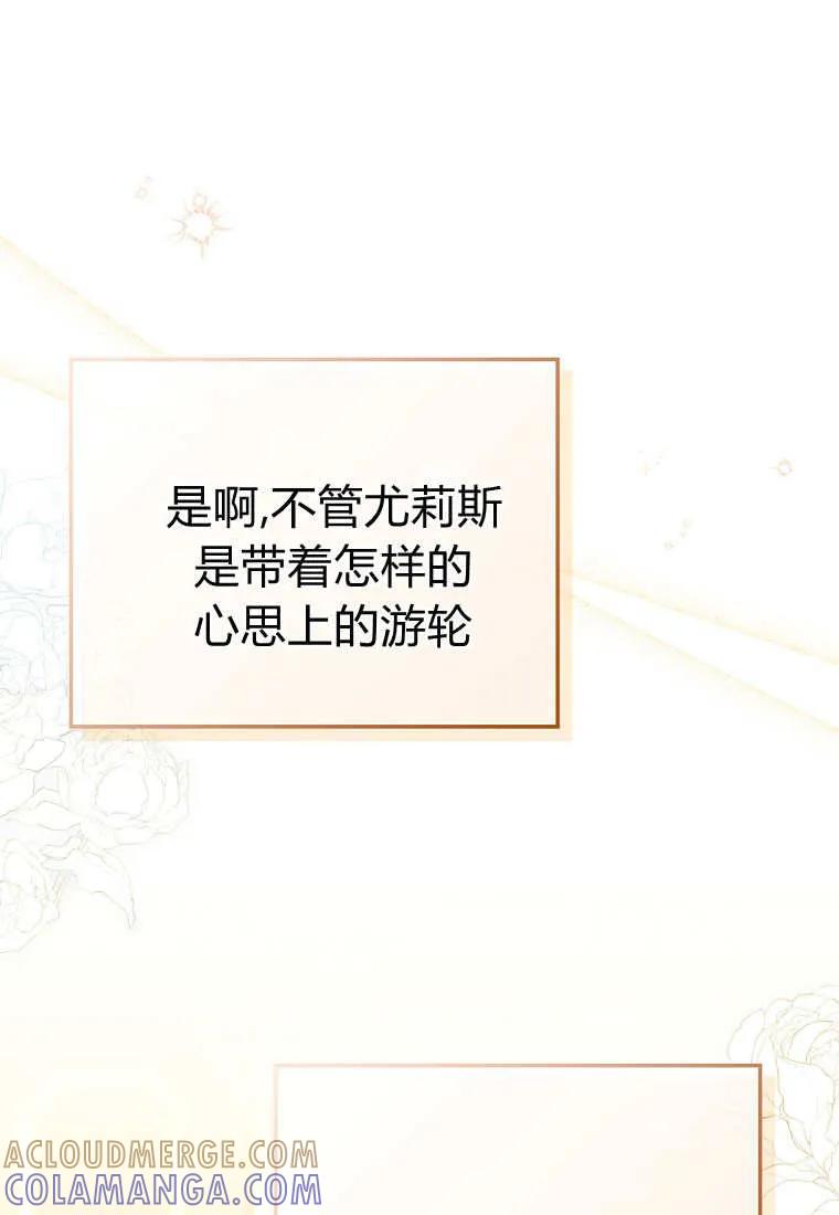 碰巧的救了你但我不负责 - 第42话 - 第113张图