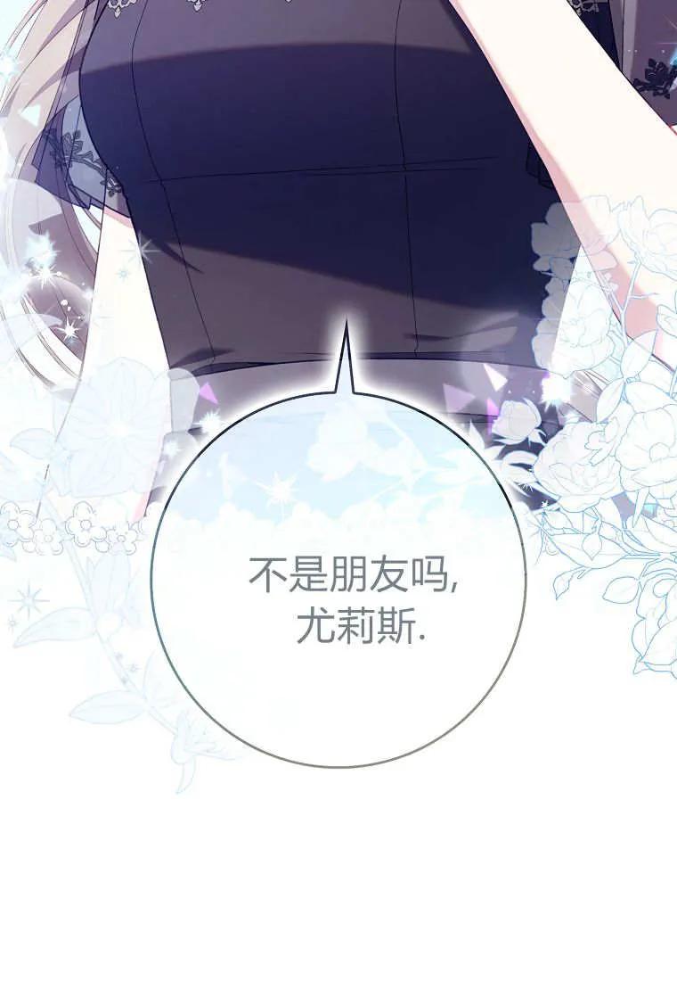 碰巧的救了你但我不负责 - 第42话 - 第112张图