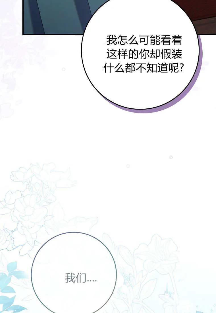 碰巧的救了你但我不负责 - 第42话 - 第110张图