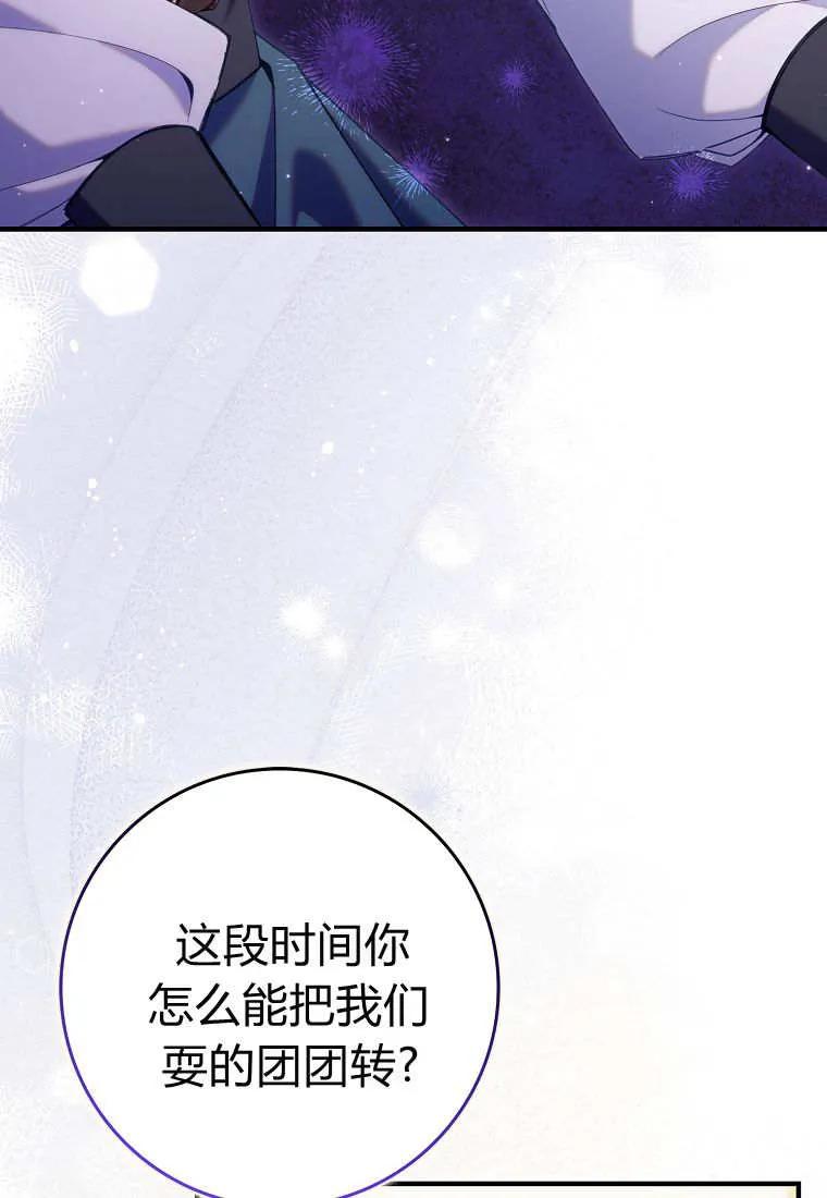 碰巧的救了你但我不负责 - 第42话 - 第96张图