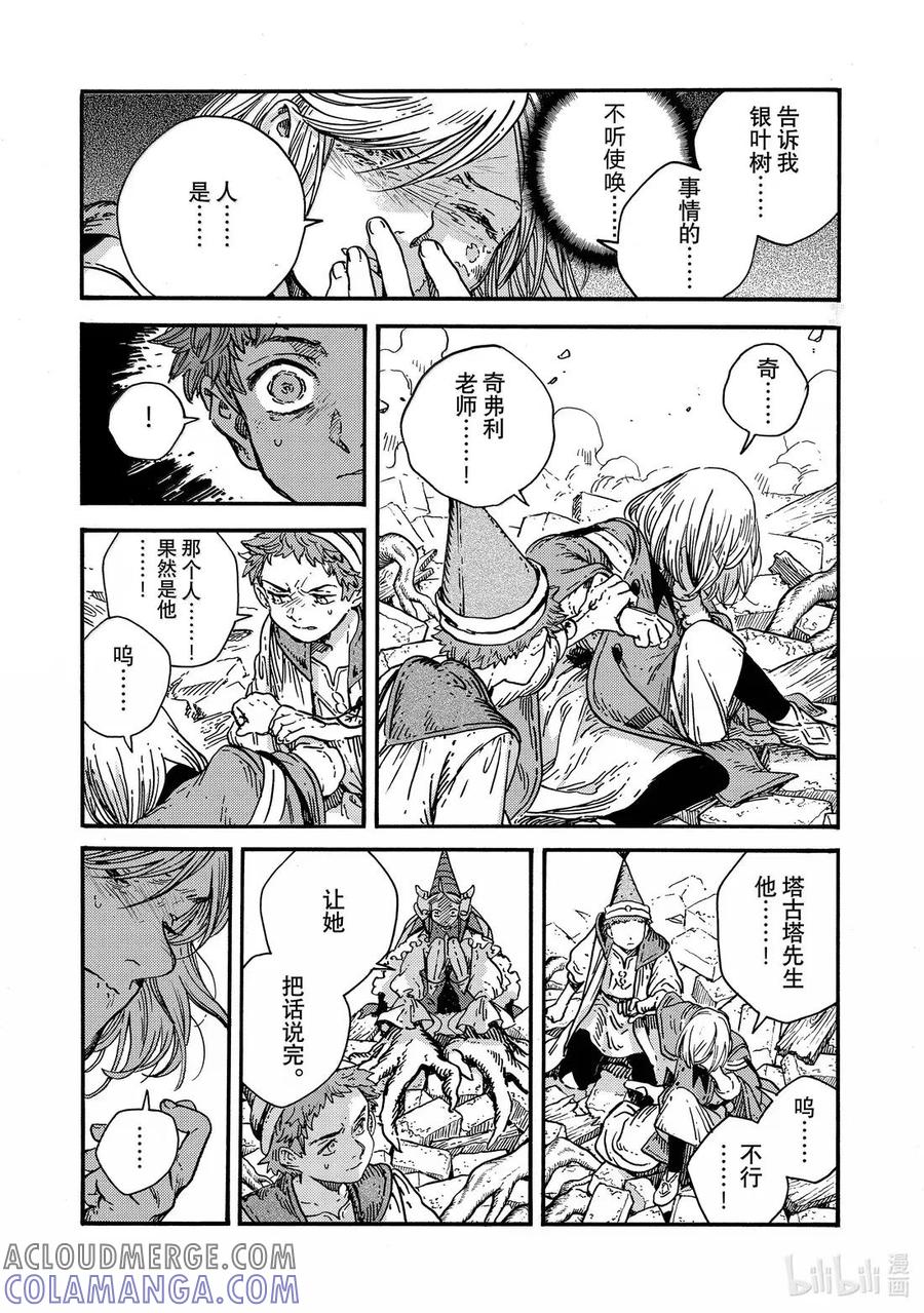 尖帽子的魔法工坊 87 第87话 第17页
