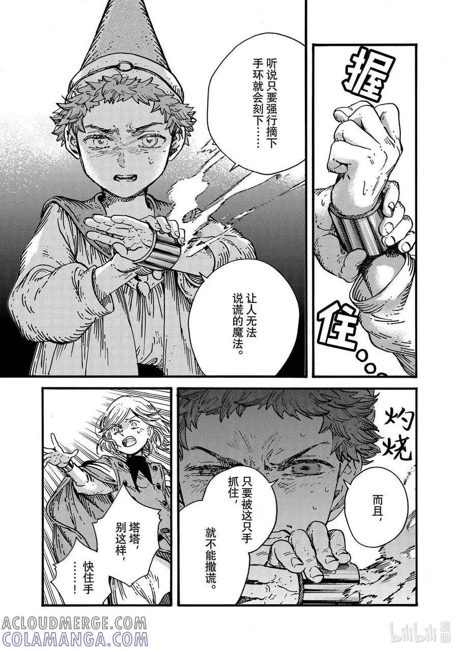 尖帽子的魔法工坊 87 第87话 第15页