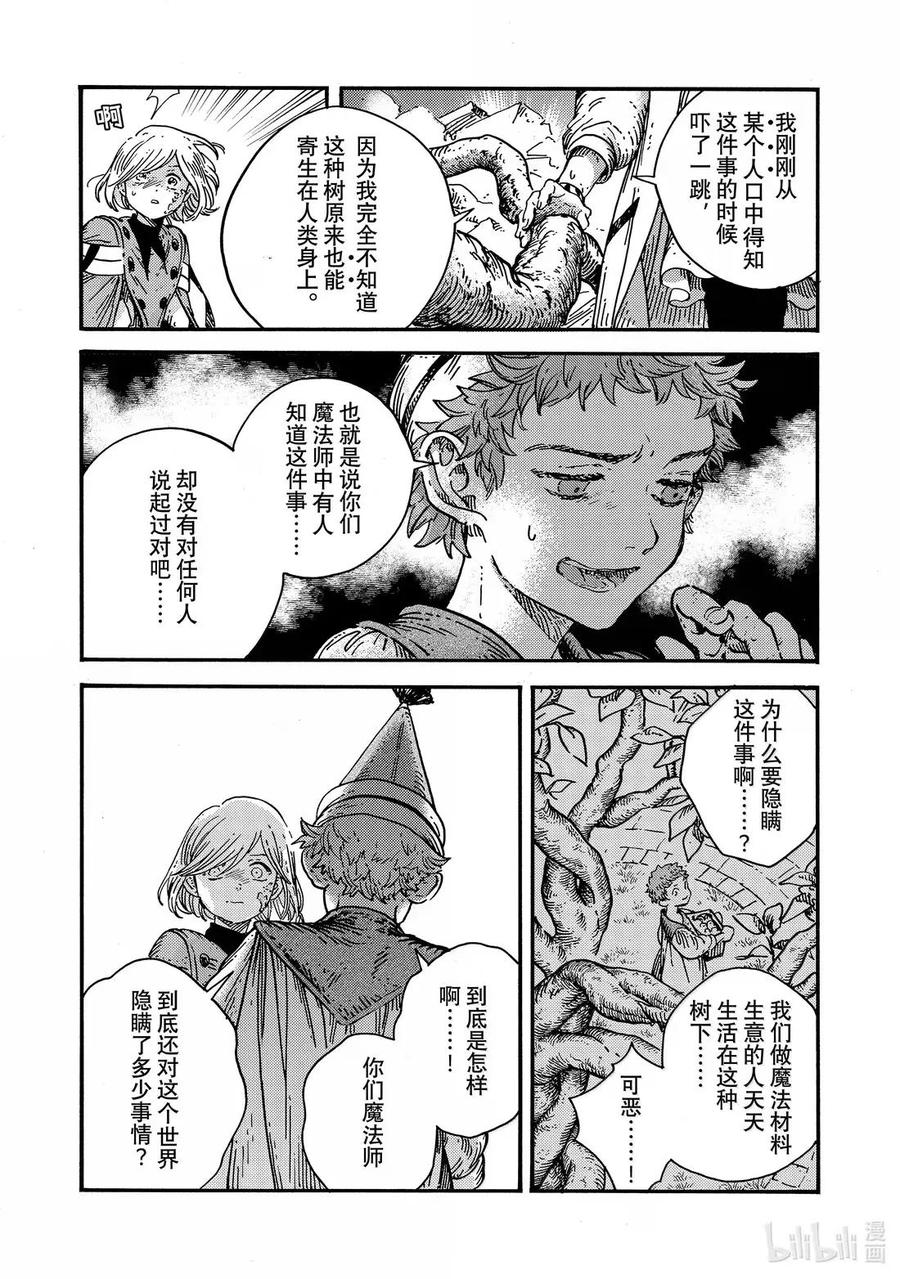 尖帽子的魔法工坊 87 第87话 第14页