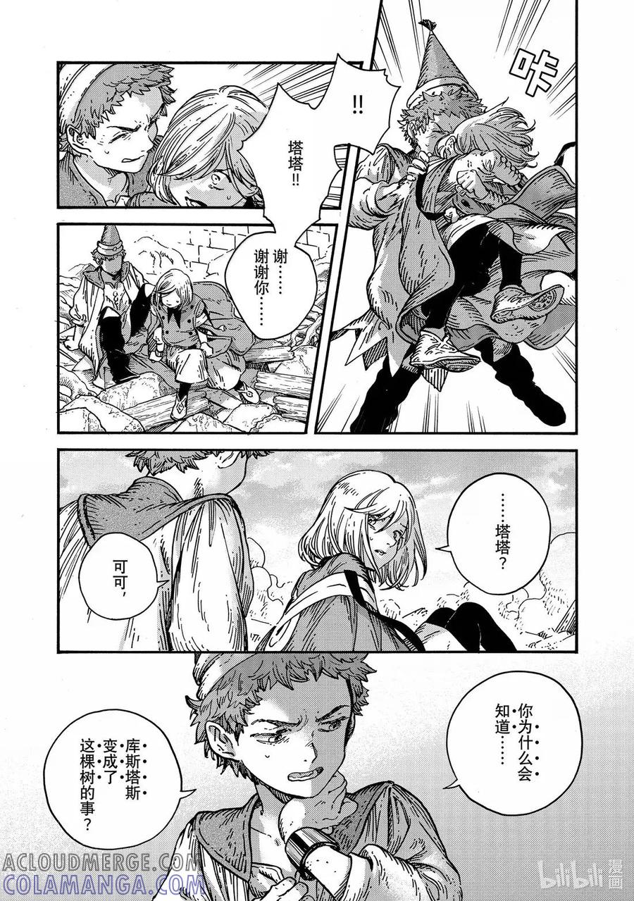 尖帽子的魔法工坊 87 第87话 第13页