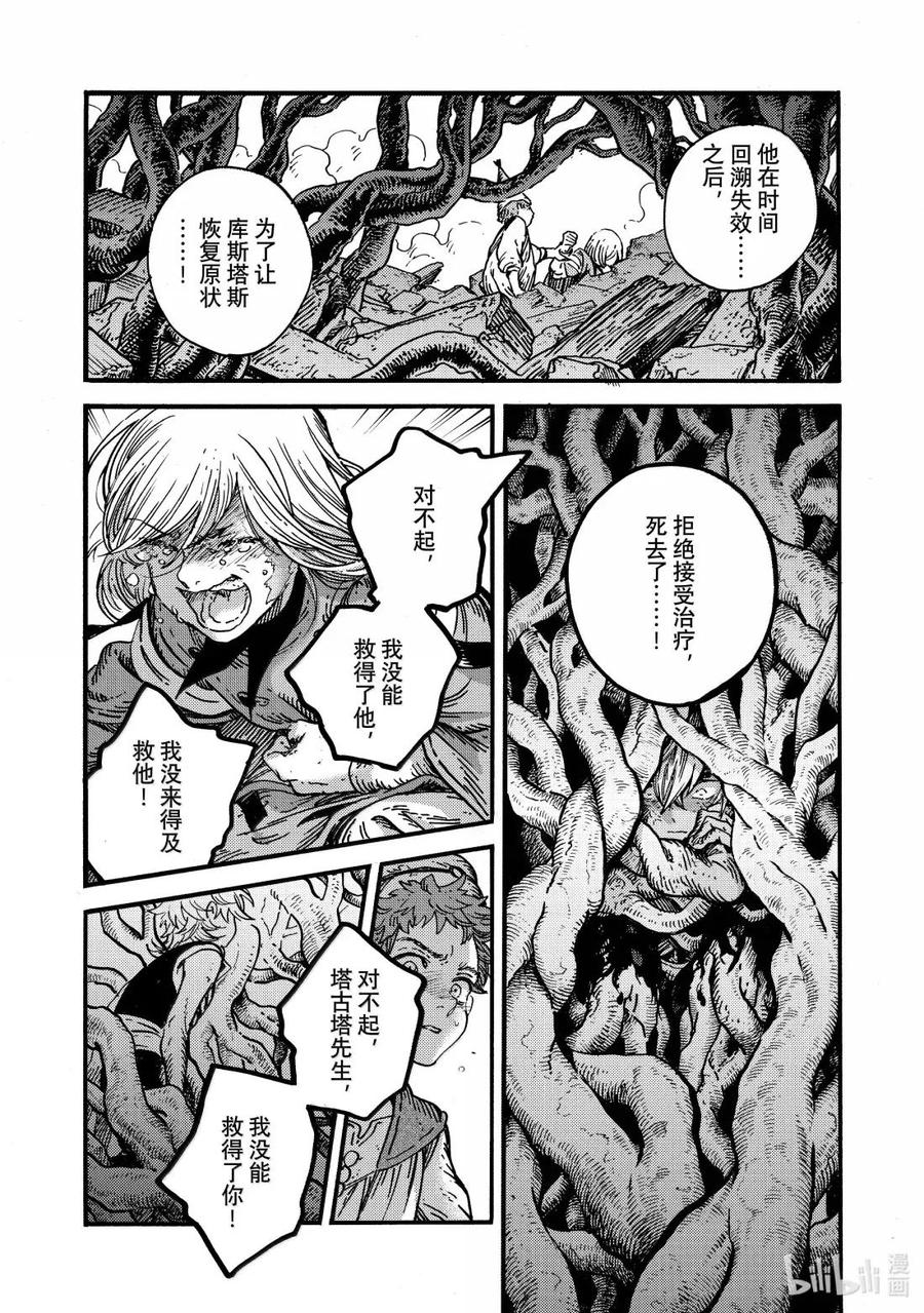 尖帽子的魔法工坊 87 第87话 第18页