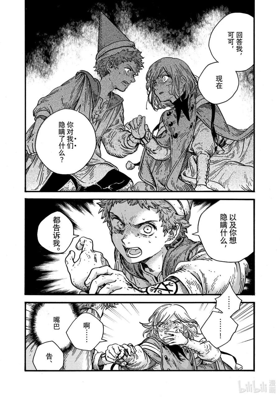 尖帽子的魔法工坊 87 第87话 第16页