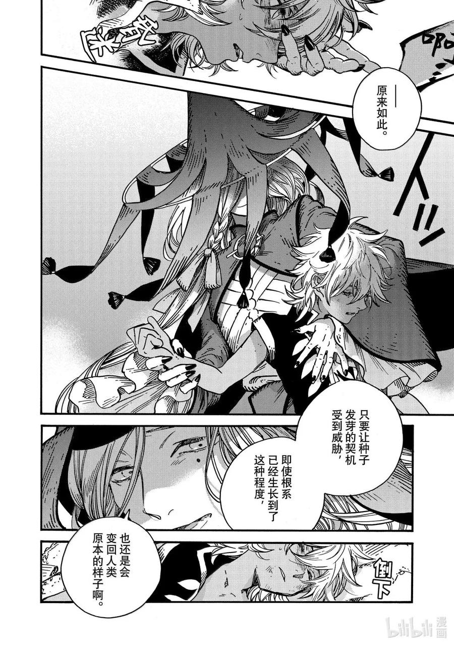 尖帽子的魔法工坊 87 第87话 第20页