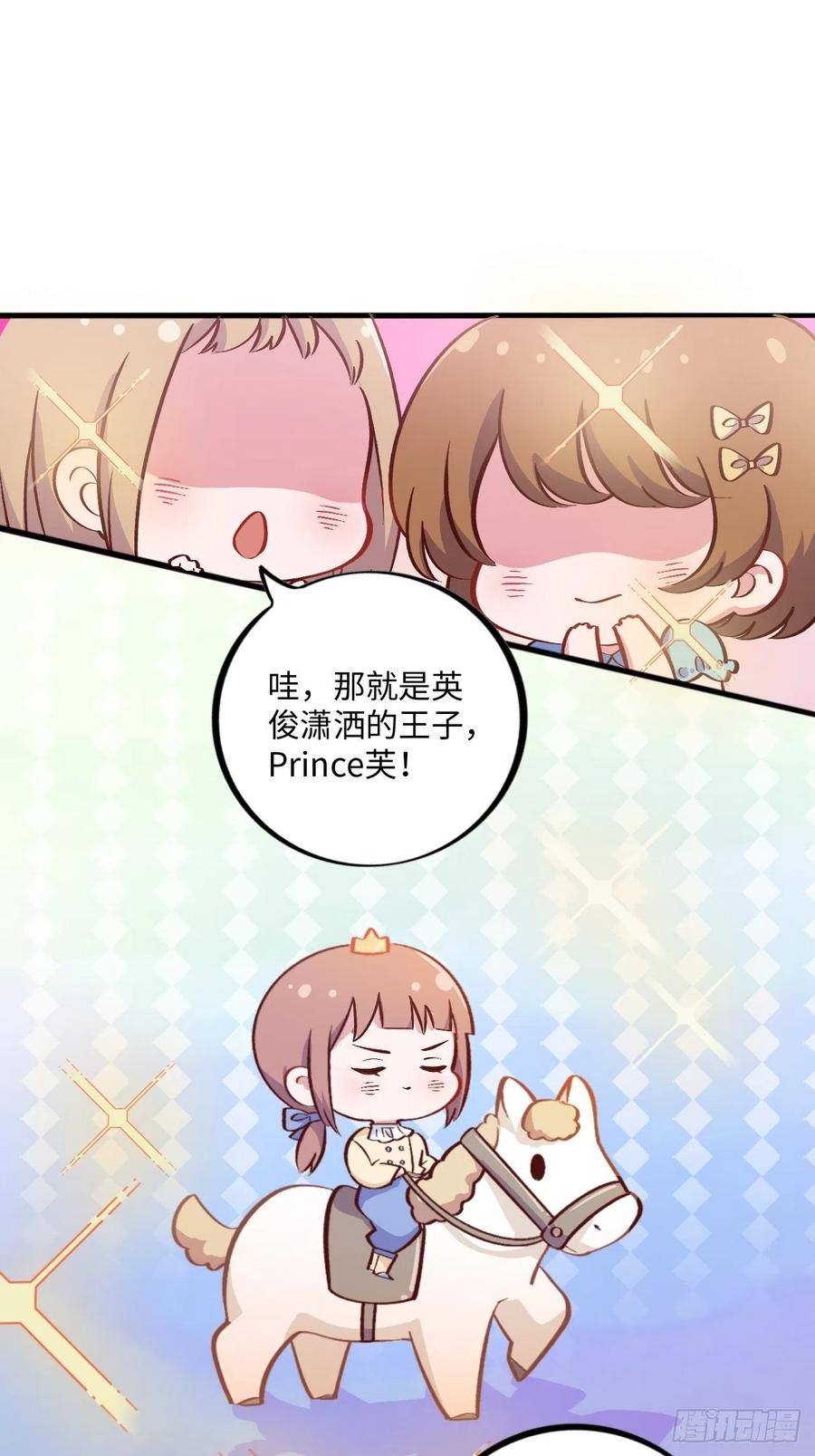 《岳父大人与甄好》番外篇-黑雪公主① 第32页