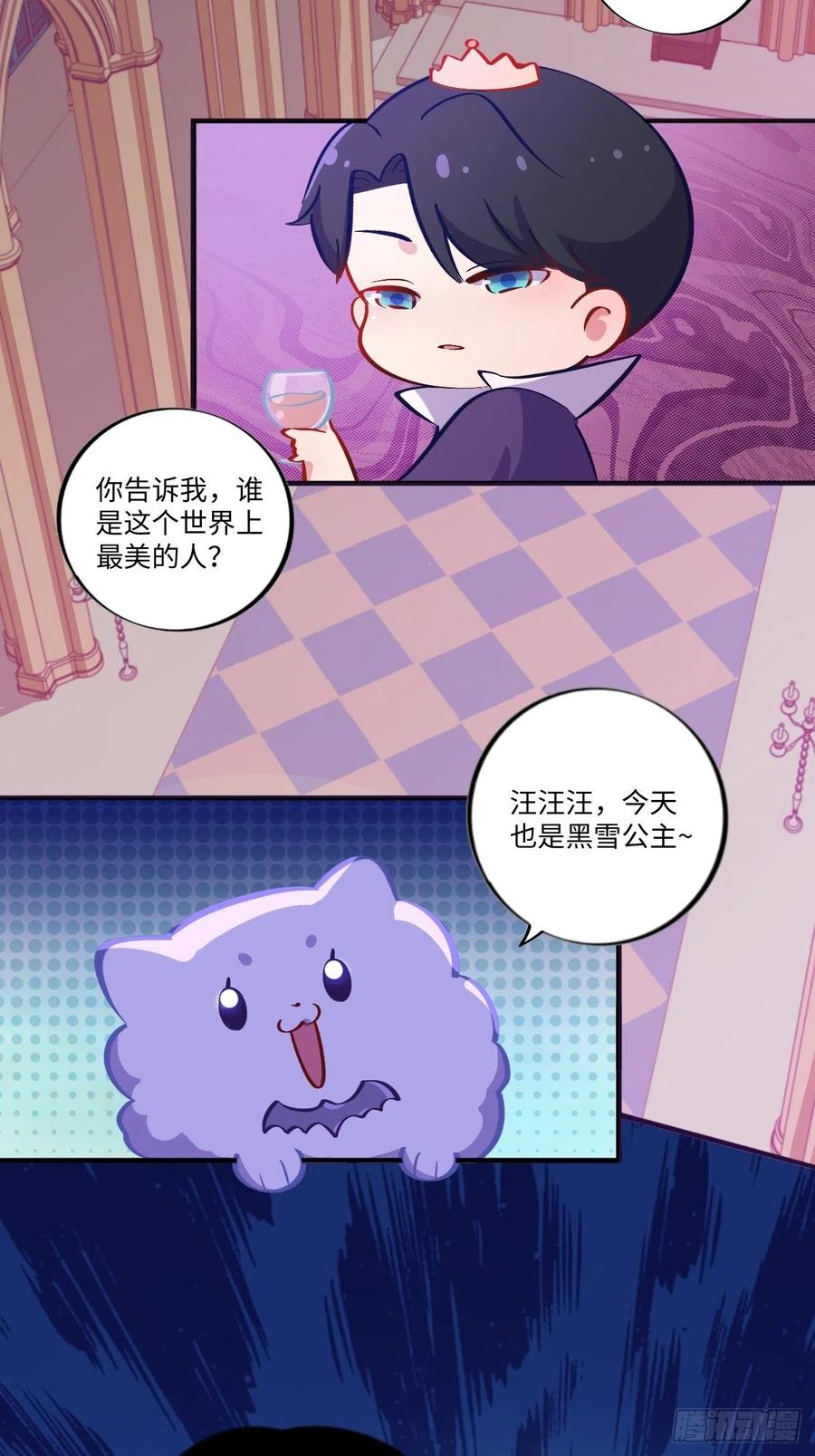 《岳父大人与甄好》番外篇-黑雪公主① 第24页