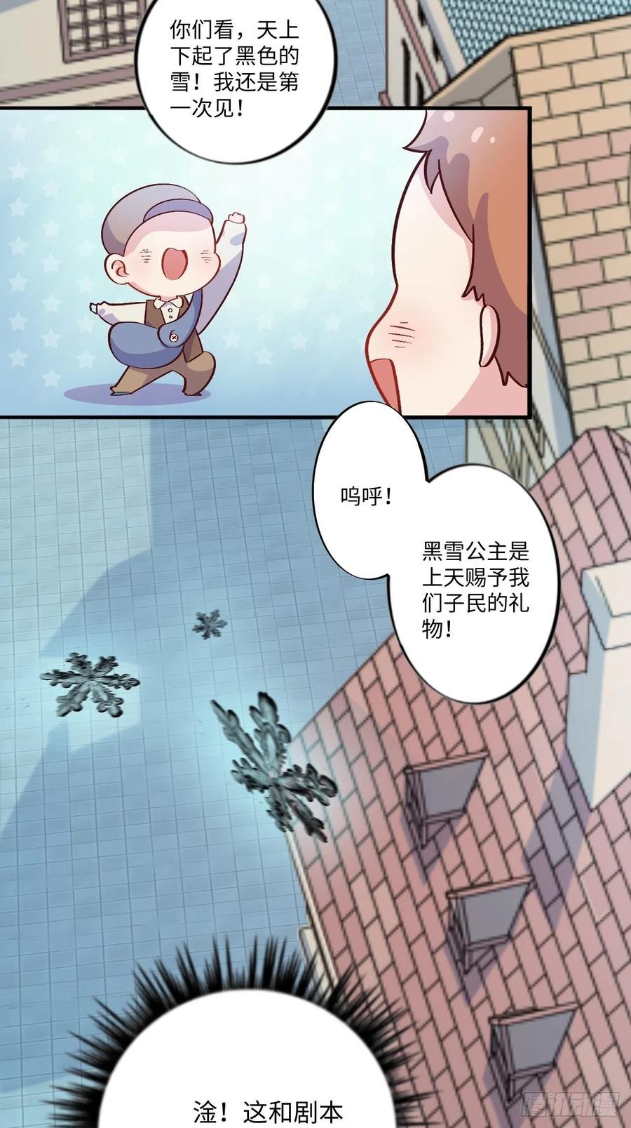 《岳父大人与甄好》番外篇-黑雪公主① 第10页