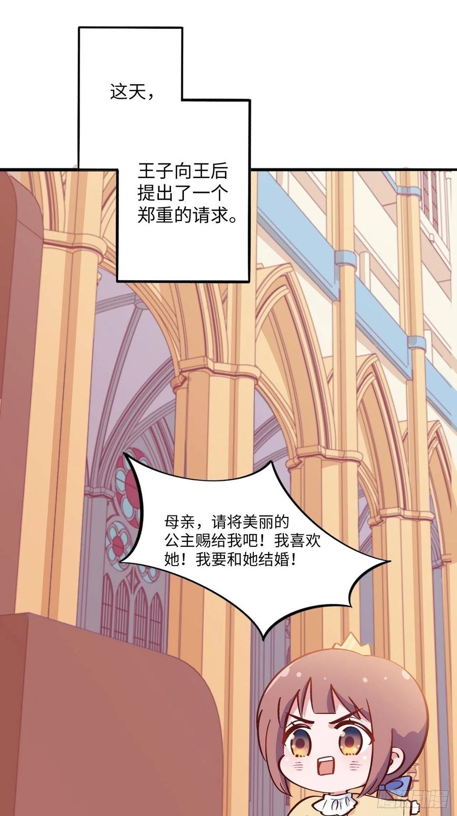 《岳父大人与甄好》番外篇-黑雪公主① 第35页