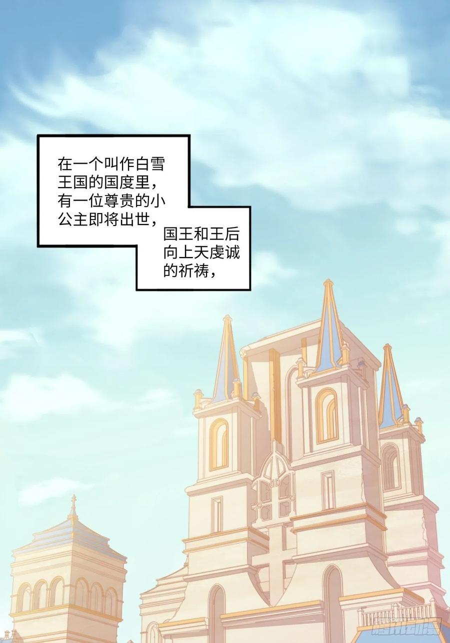 《岳父大人与甄好》番外篇-黑雪公主① 第1页