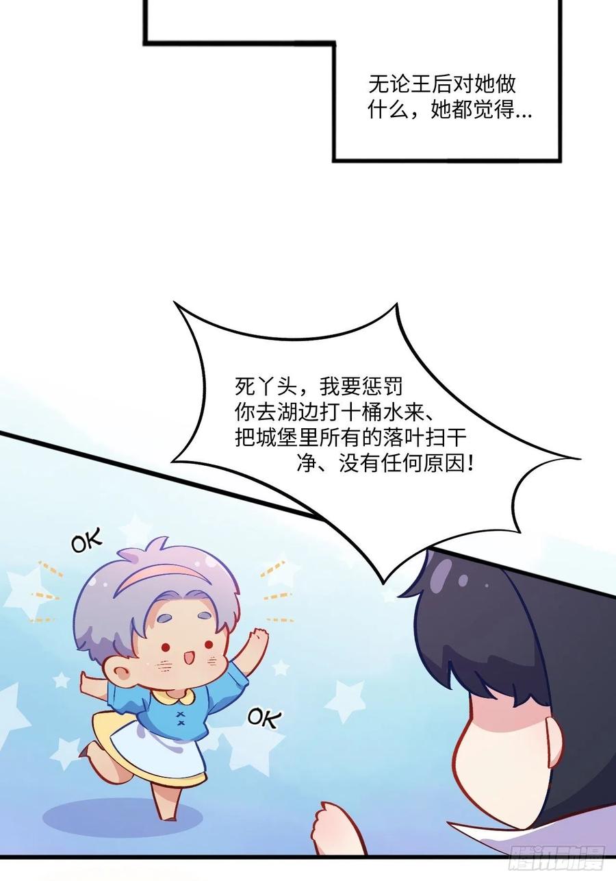 《岳父大人与甄好》番外篇-黑雪公主① 第17页