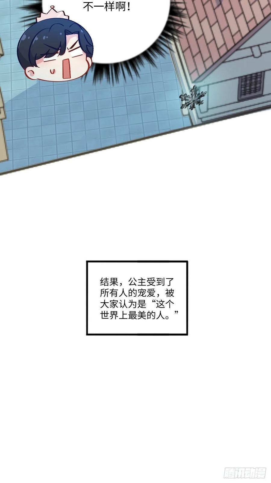 《岳父大人与甄好》番外篇-黑雪公主① 第11页