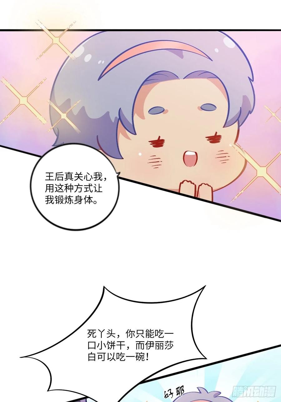 《岳父大人与甄好》番外篇-黑雪公主① 第18页