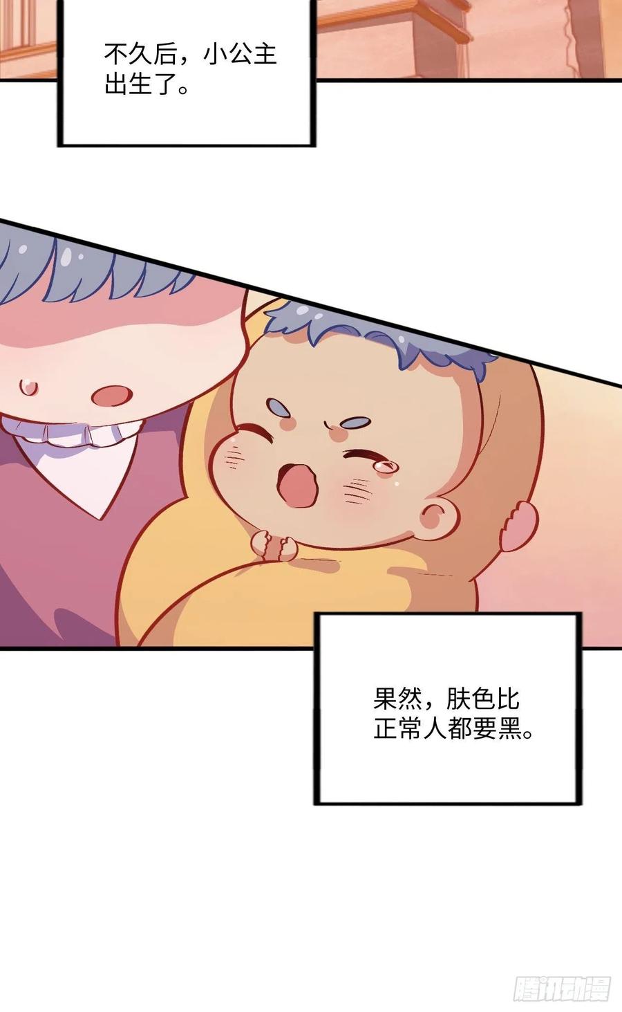 《岳父大人与甄好》番外篇-黑雪公主① 第7页