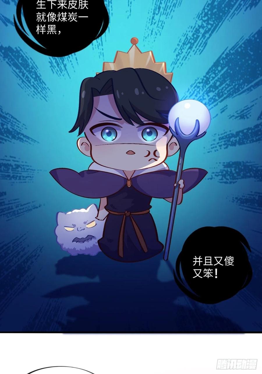 《岳父大人与甄好》番外篇-黑雪公主① 第4页