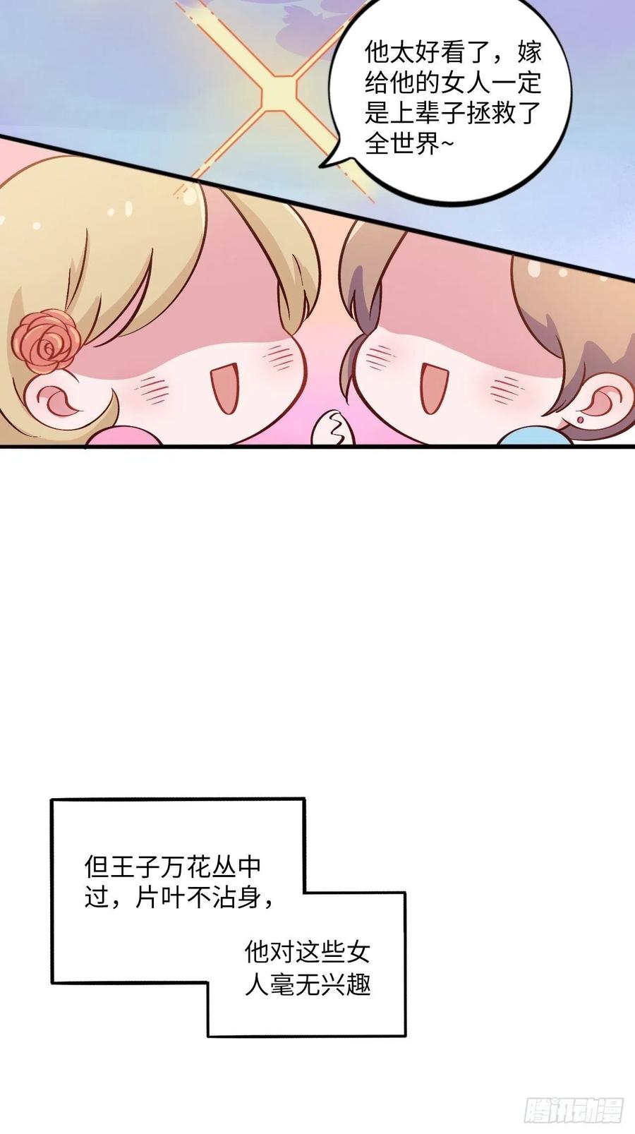 《岳父大人与甄好》番外篇-黑雪公主① 第33页
