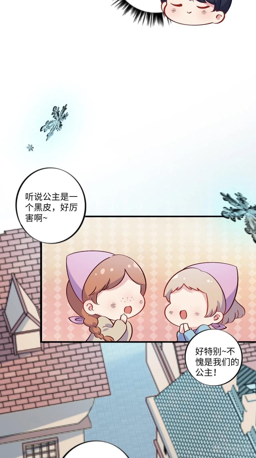 《岳父大人与甄好》番外篇-黑雪公主① 第9页