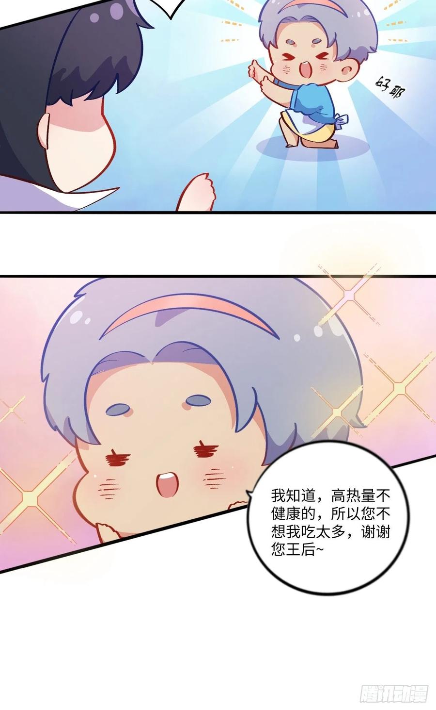 《岳父大人与甄好》番外篇-黑雪公主① 第19页