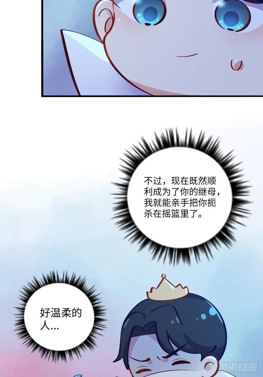 《岳父大人与甄好》番外篇-黑雪公主① 第15页