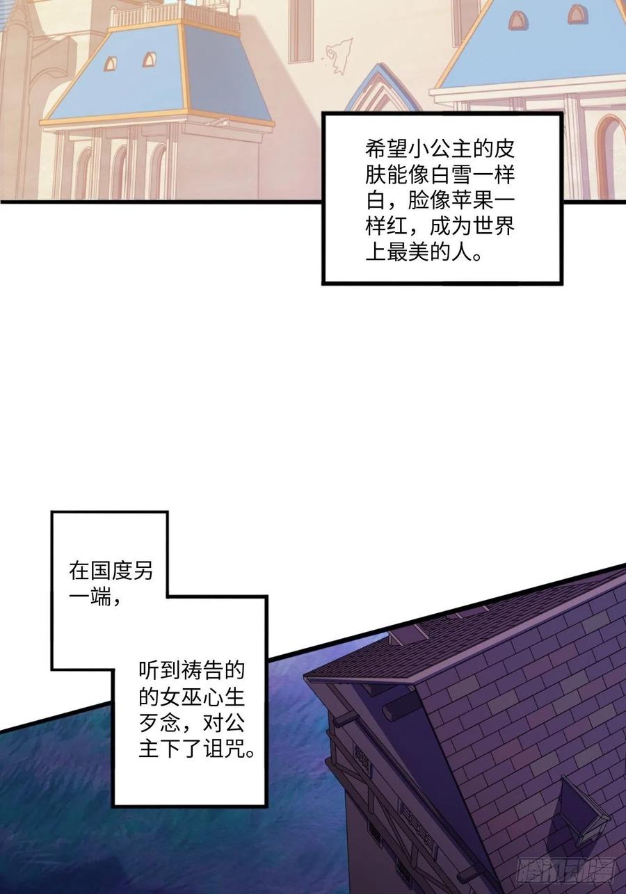 《岳父大人与甄好》番外篇-黑雪公主① 第2页