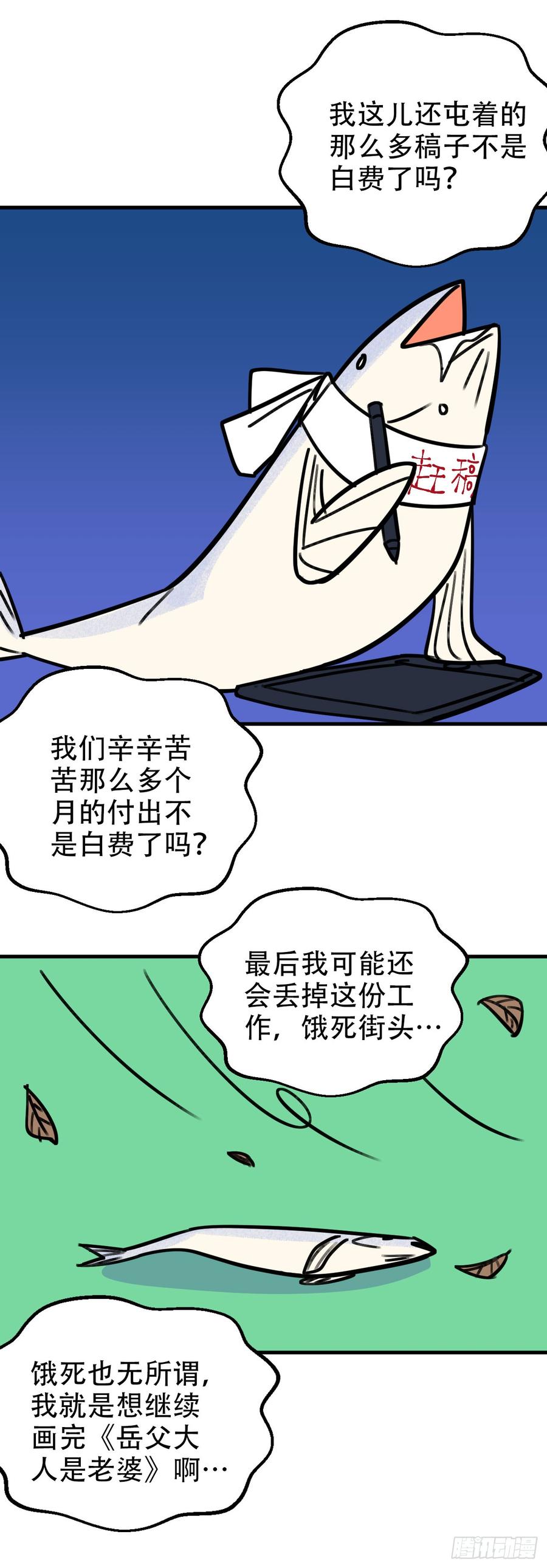 《岳父大人与甄好》一个突然更新的番外 第23页
