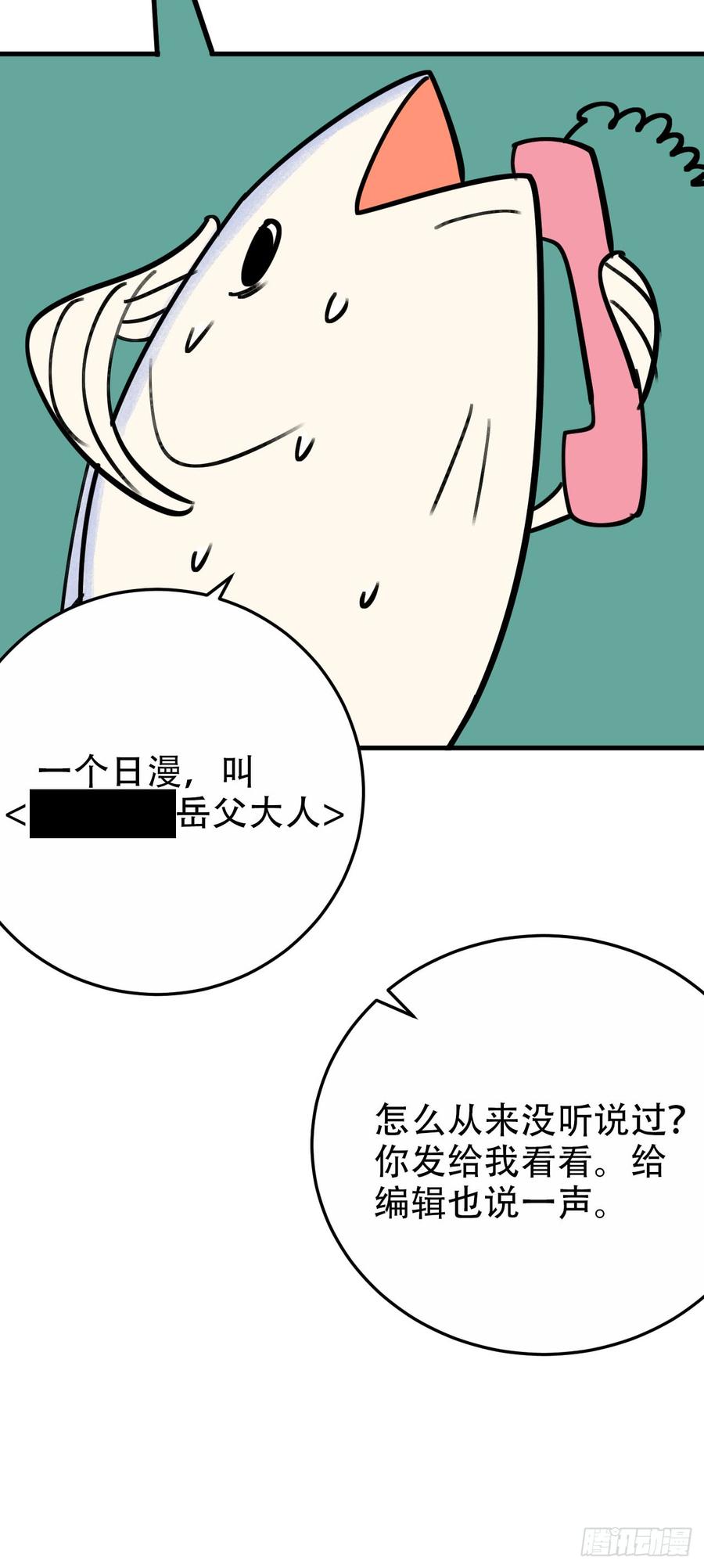 《岳父大人与甄好》一个突然更新的番外 第15页