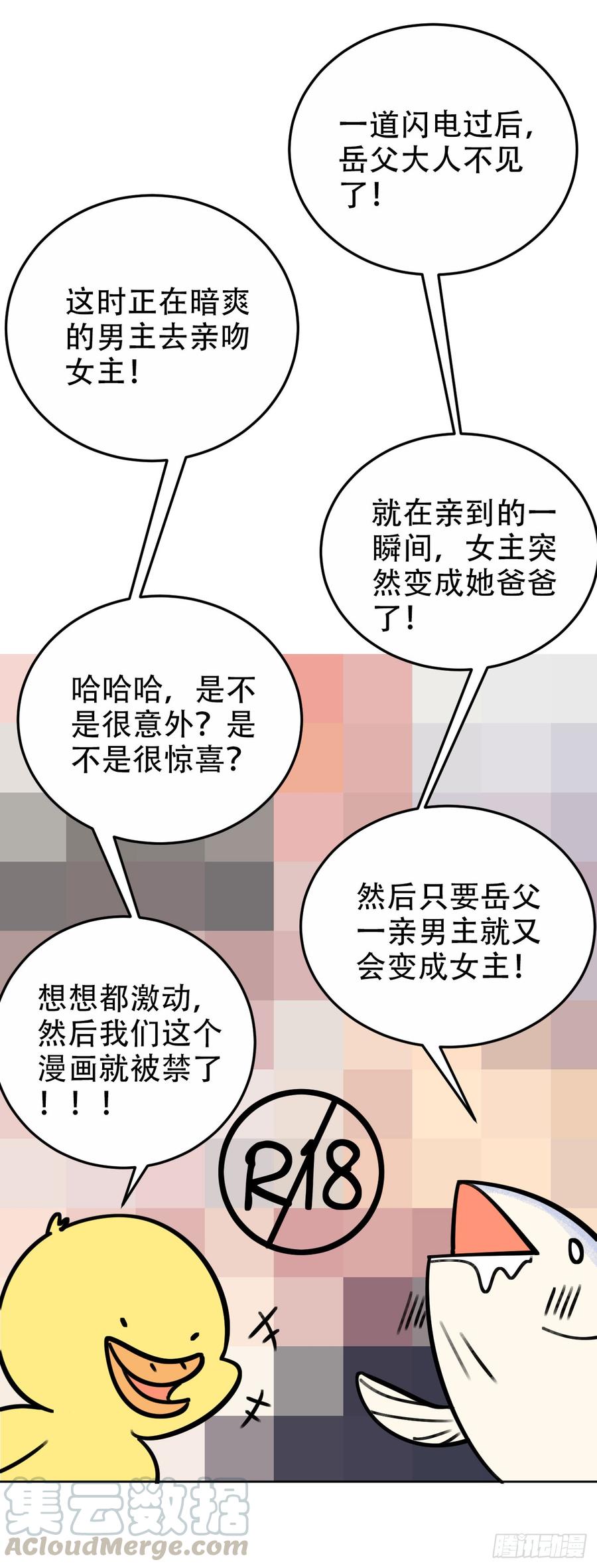 《岳父大人与甄好》一个突然更新的番外 第9页