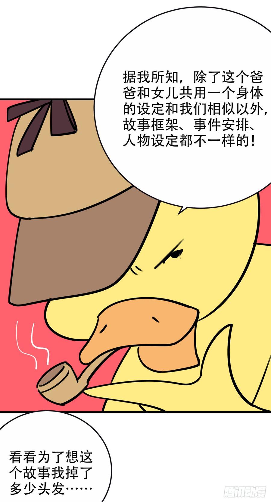 《岳父大人与甄好》一个突然更新的番外 第18页