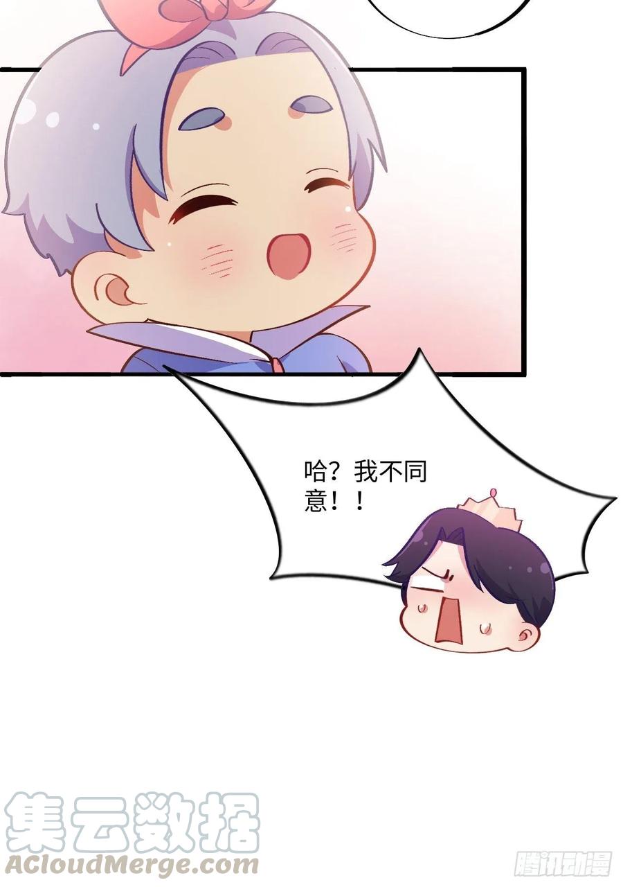 《岳父大人与甄好》番外篇-黑雪公主⑤ 第16页